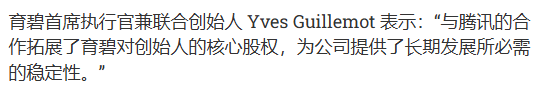 育碧金蝉脱壳 腾讯巨资入股 传言真的成真了