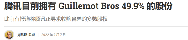 育碧金蝉脱壳 腾讯巨资入股 传言真的成真了