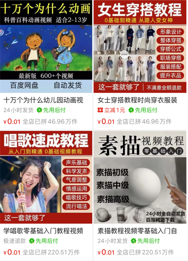 为啥网上那么多人在卖1分钱的东西！我发现了个大秘密