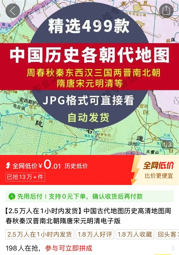 为啥网上那么多人在卖1分钱的东西！我发现了个大秘密