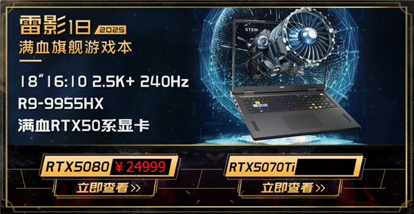 285HX＋5090典藏版5.2万元！微星五大新游戏本价格公布