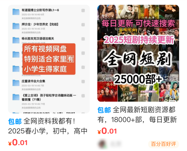 为啥网上那么多人在卖1分钱的东西！我发现了个大秘密