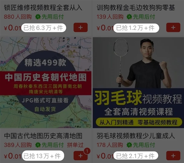 为啥网上那么多人在卖1分钱的东西！我发现了个大秘密