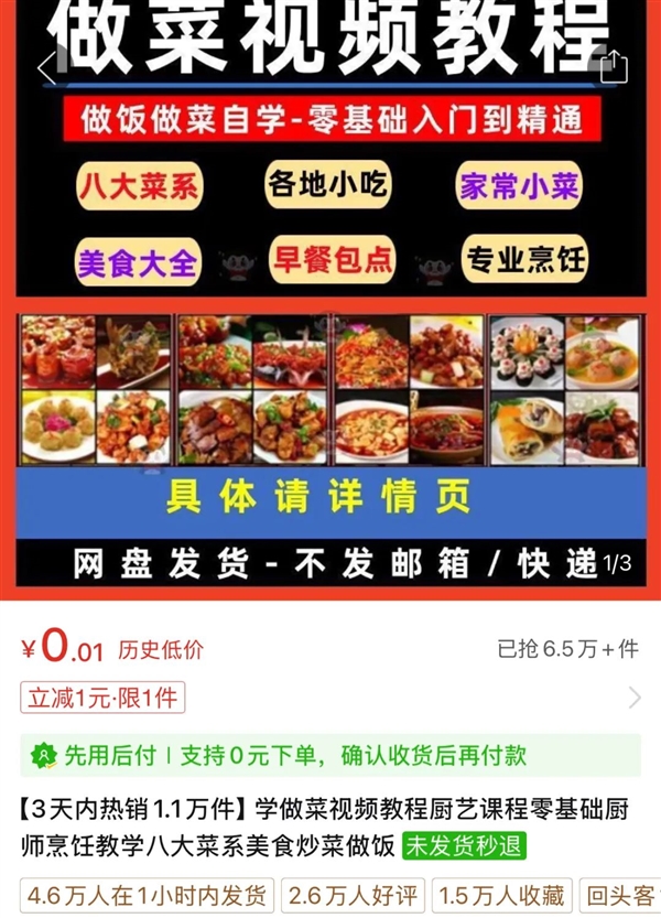 为啥网上那么多人在卖1分钱的东西！我发现了个大秘密