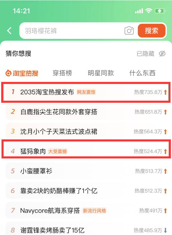 大受震撼！淘宝预测2035年有望吃上猛犸象肉