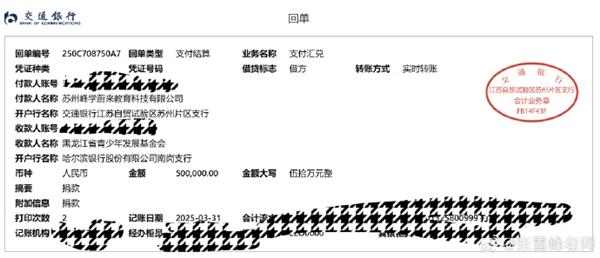 资助贫困生！张雪峰兑现捐款承诺：晒向郑州大学、哈尔滨理工大学打款账单