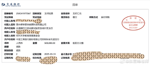 资助贫困生！张雪峰兑现捐款承诺：晒向郑州大学、哈尔滨理工大学打款账单