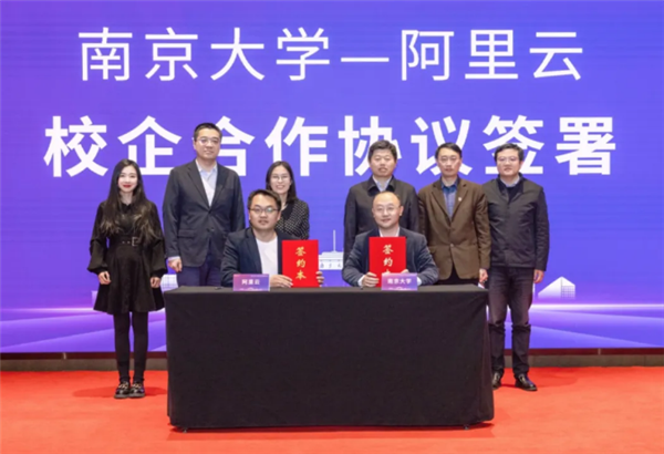 南京大学与阿里云合作：联合启动人工智能人才培养计划