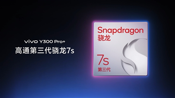 7300mAh续航灭霸！vivo Y300 Pro+发布：1799元起