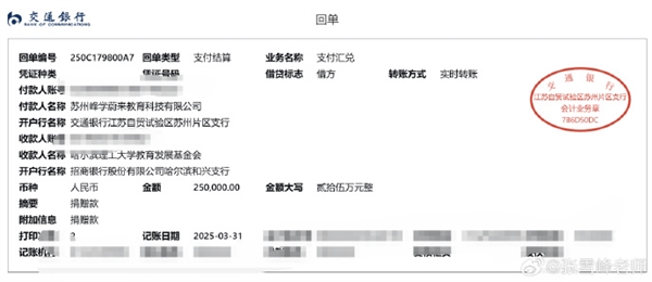 资助贫困生！张雪峰兑现捐款承诺：晒向郑州大学、哈尔滨理工大学打款账单