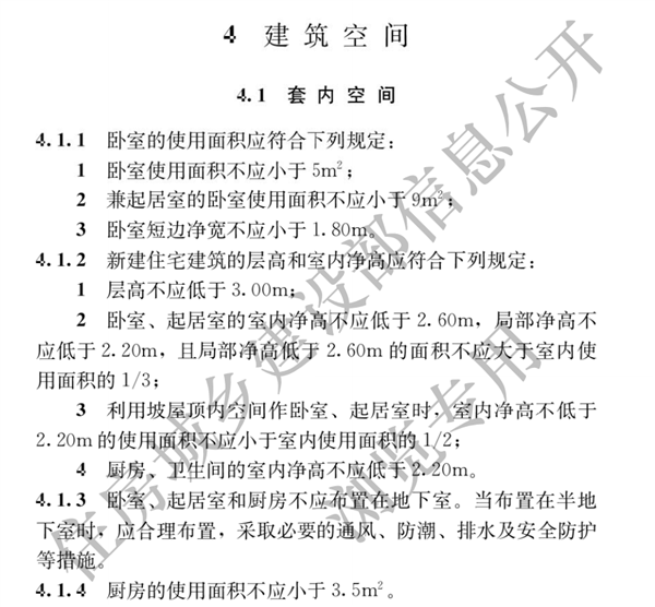 国家标准住宅项目规范正式发布：层高不低于3米、电梯内应有信号