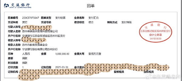 资助贫困生！张雪峰兑现捐款承诺：晒向郑州大学、哈尔滨理工大学打款账单