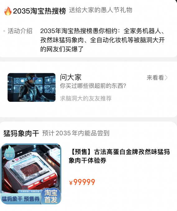 大受震撼！淘宝预测2035年有望吃上猛犸象肉