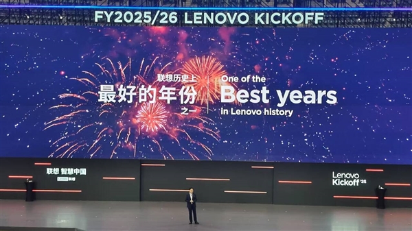 杨元庆自豪肯定：过去的一年 创造联想历史最佳成绩