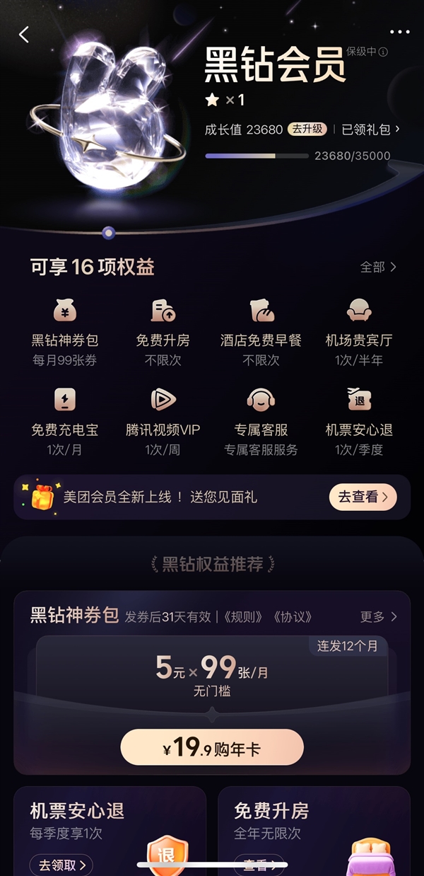 美团首次！大幅升级会员福利体系 会员价值水涨船高