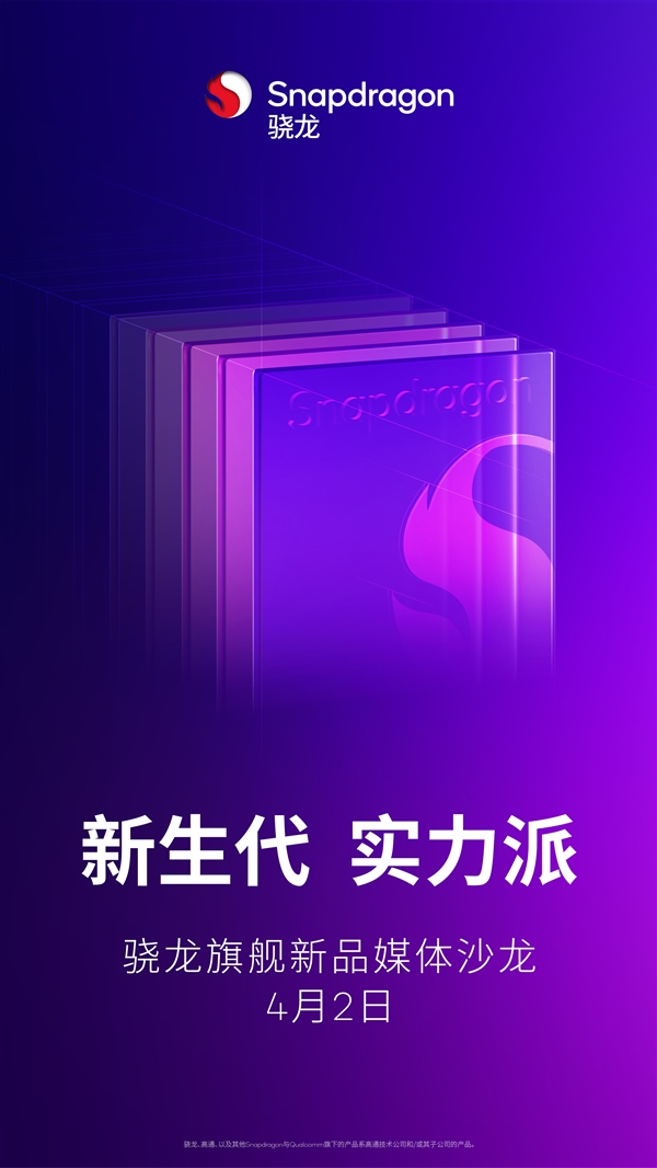 高通小至尊版芯片！REDMI首发骁龙8s Gen4