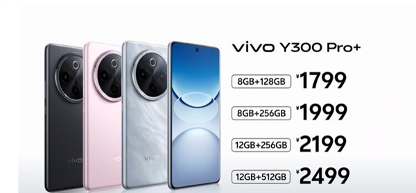 7300mAh续航灭霸！vivo Y300 Pro+发布：1799元起