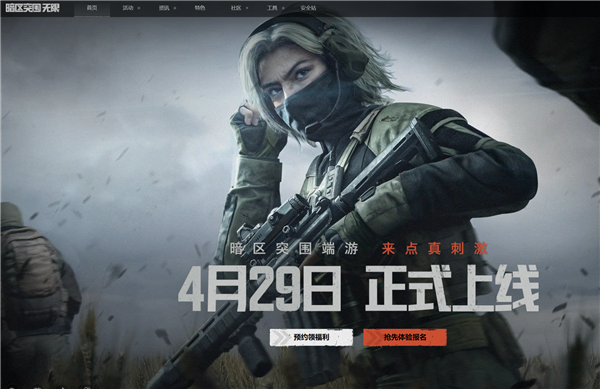 六年磨一剑！腾讯射击大作《暗区突围：无限》国服定档4月29日上线