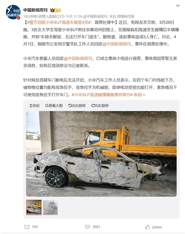 小米通报SU7高速碰撞爆燃事件细节！2大关注点 股价跌超5%