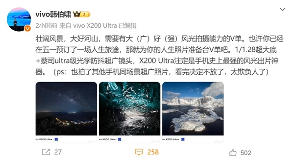 vivo X200 Ultra超广角无敌 韩伯啸：看完样张决定不跟友商比了 太欺负人