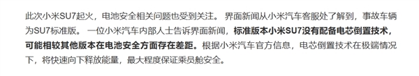 小米通报SU7高速碰撞爆燃事件细节！2大关注点 股价跌超5%