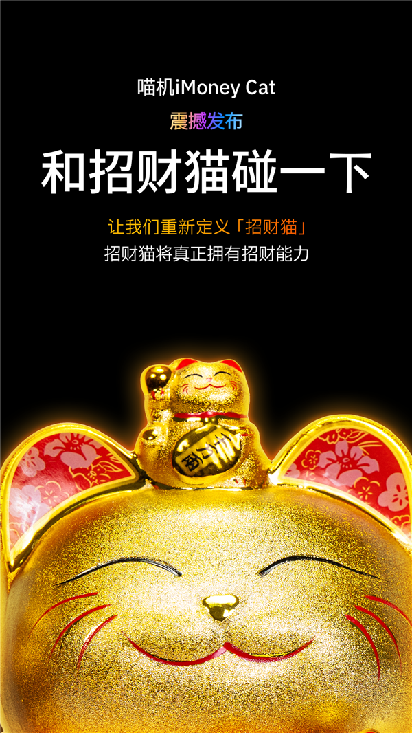 愚人节来了 支付宝发布喵机：全球首次实现招财猫真招财
