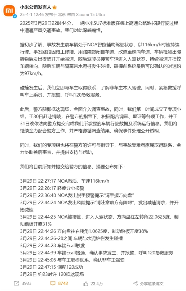 小米通报SU7高速碰撞爆燃事件细节！2大关注点 股价跌超5%
