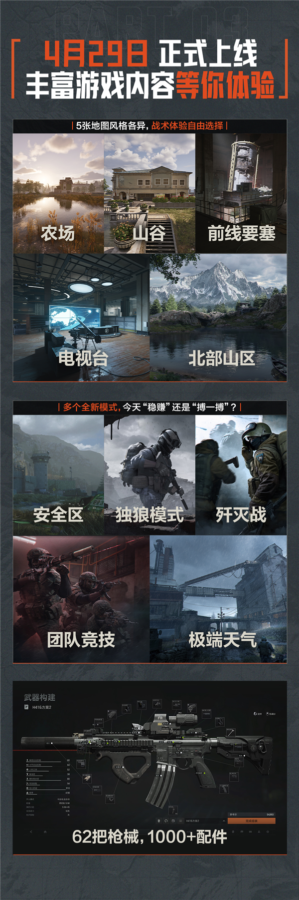 六年磨一剑！腾讯射击大作《暗区突围：无限》国服定档4月29日上线