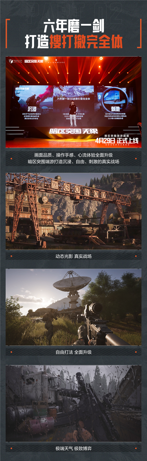 六年磨一剑！腾讯射击大作《暗区突围：无限》国服定档4月29日上线