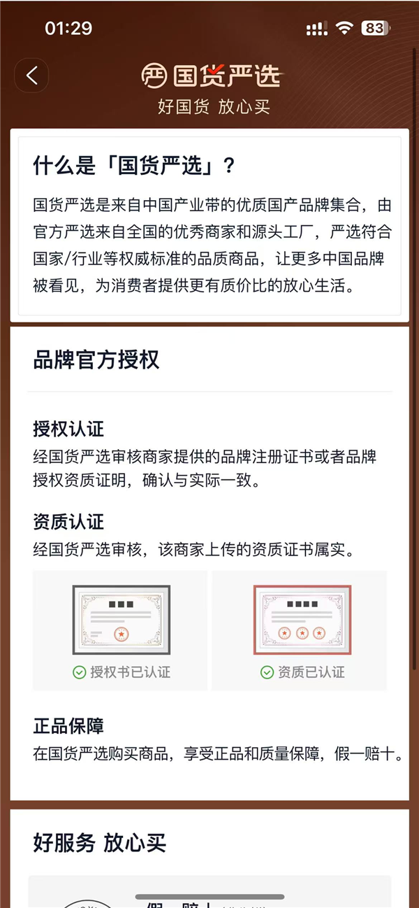 淘宝上线“淘严选”国货严选服务：非生鲜假一赔十、30天包退
