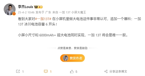 一加13T确认6开头电池！唯一一款6000mAh+小屏旗舰
