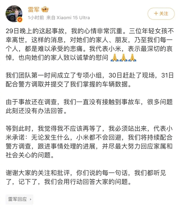 胡锡进评小米/雷军回应SU7爆燃事故：是一个好的范例