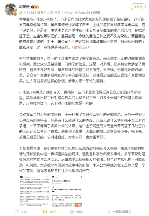 胡锡进评小米/雷军回应SU7爆燃事故：是一个好的范例