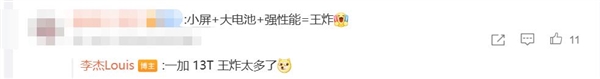 小屏机身塞进6000mAh+电池！李杰：一加13T王炸太多了