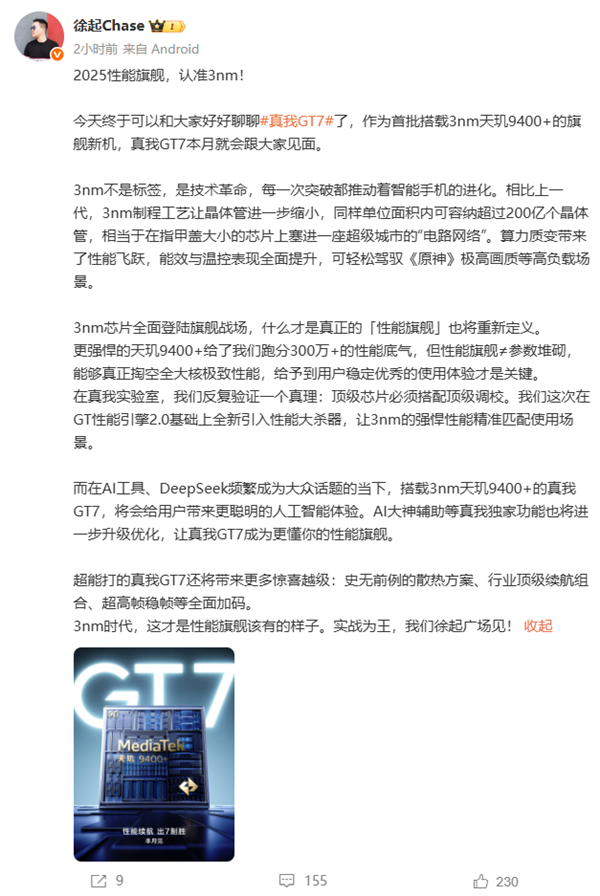 联发科最强U！真我GT7首批搭载天玑9400+ 徐起：有底气实现300万+跑分