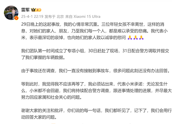 SU7事故遇难者家属回应雷军：鲜活生命已离世 车企应对事故有足够的敬畏之心
