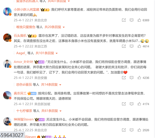 雷军回应SU7爆燃事故上热搜：众网友刷评相信雷军和小米、有担当