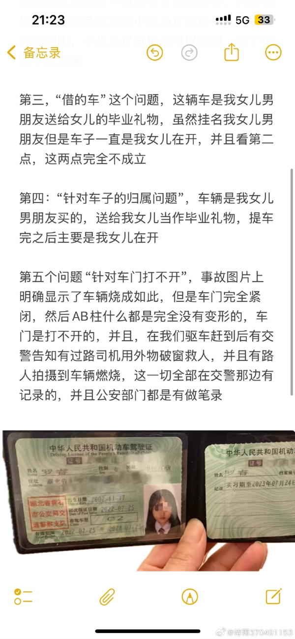 小米SU7爆燃事件遇难者母亲回应