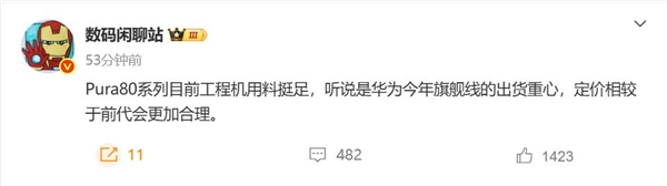 华为今年出货主力！Pura 80系列5月发：定价更香