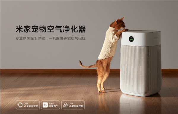 国补2039元起！小米发布米家首款宠物空气净化器：去尿液等异味 还能吸毛发