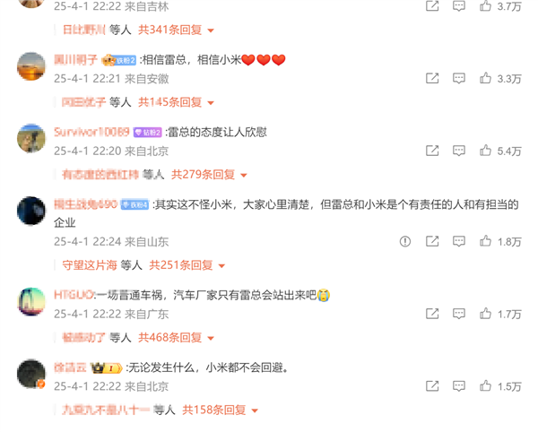 雷军回应SU7爆燃事故上热搜：众网友刷评相信雷军和小米、有担当