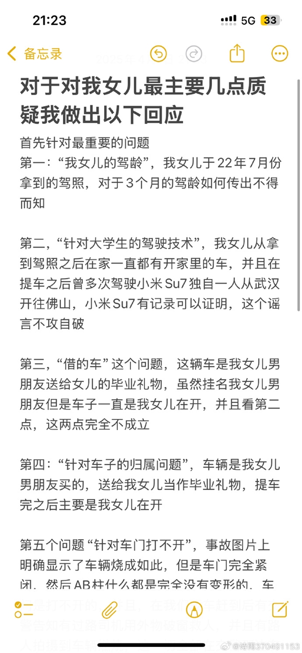 小米SU7爆燃事件遇难者母亲回应