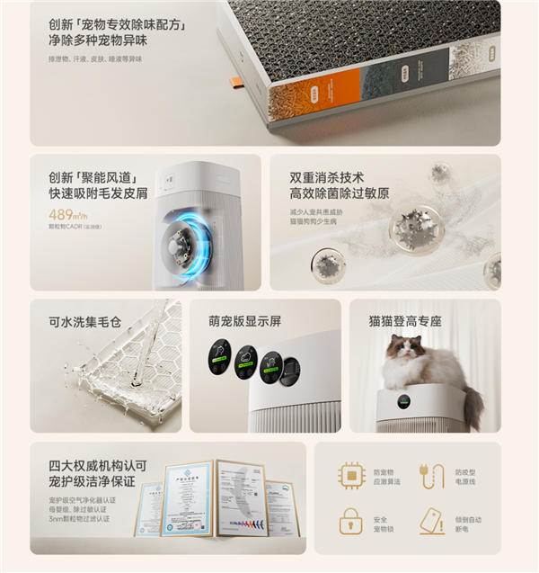 国补2039元起！小米发布米家首款宠物空气净化器：去尿液等异味 还能吸毛发