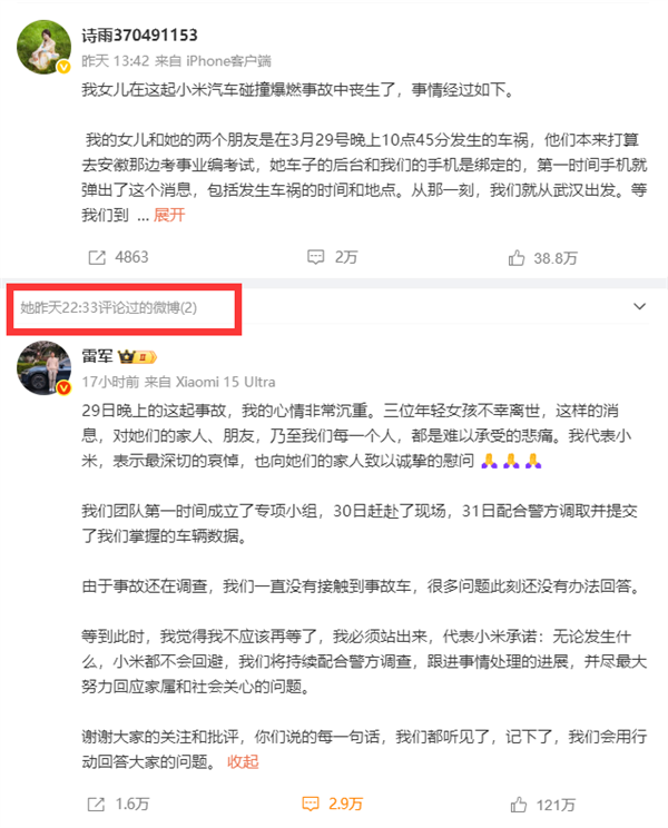 小米SU7爆燃事件遇难者母亲回应