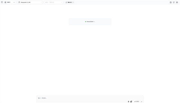 轻薄本支棱起来了!Intel酷睿Ultra 200H处理器Deepseek本地部署攻略