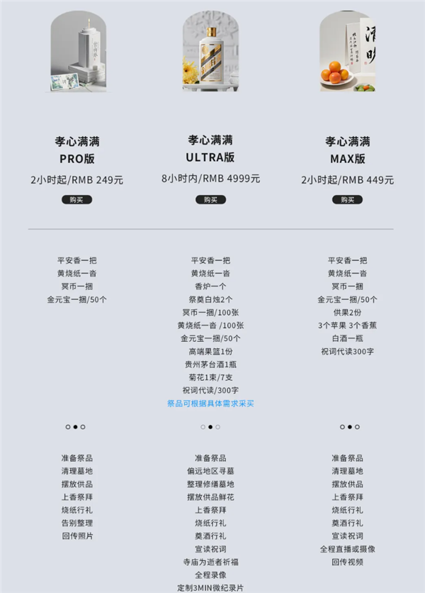 UU跑腿推出清明代祭扫服务引热议：顶配Ultra版定价4999元 含1瓶茅台