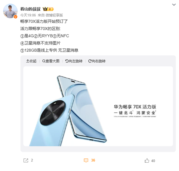 华为畅享70X活力版开启预订：4G机型、支持卫星消息