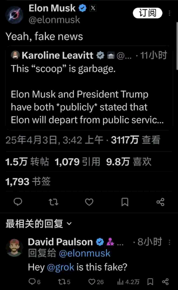 180度反转！马斯克说辞去政府效率部职务是“假新闻”