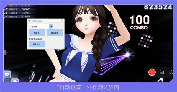 5人落网！《QQ炫舞手游》自动跳舞外挂制售案告破