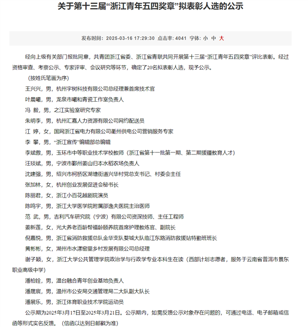 宇树科技王兴兴再获国家级殊荣！入围重量级奖章榜单